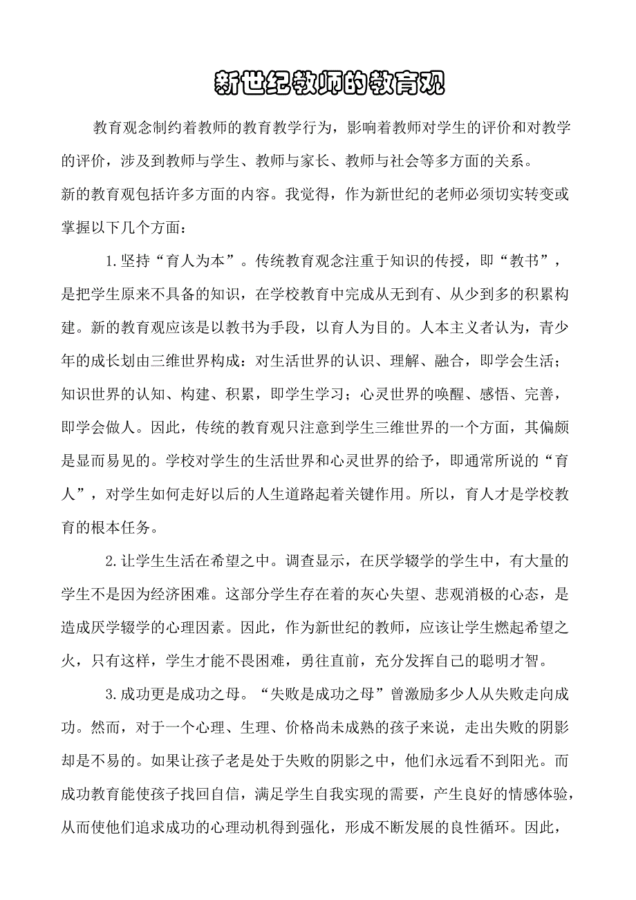 校本研修读书笔记.doc_第1页