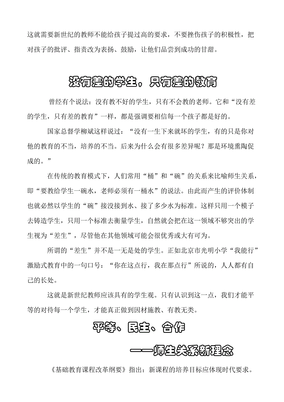 校本研修读书笔记.doc_第2页