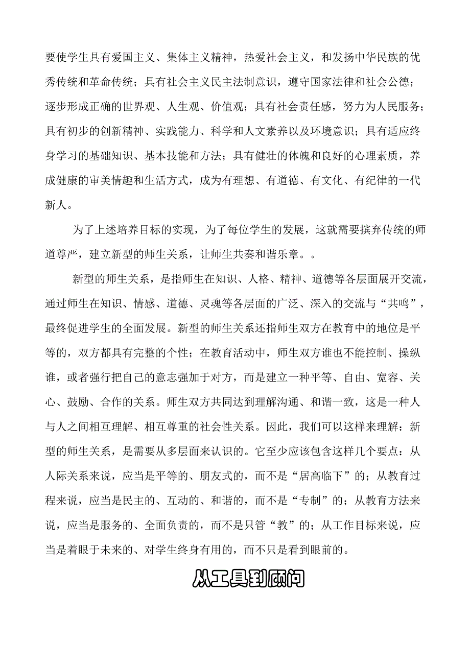 校本研修读书笔记.doc_第3页