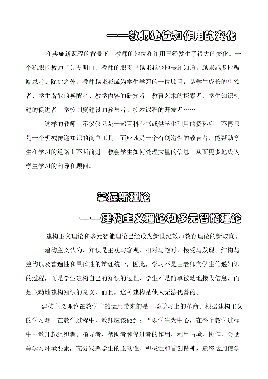 校本研修读书笔记.doc_第4页