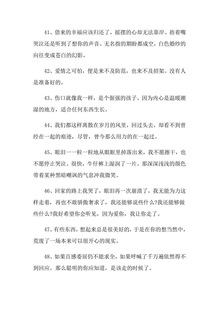 爱情不公平的名言_第5页