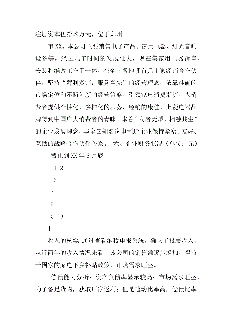 银行信贷业务,调查报告_第3页