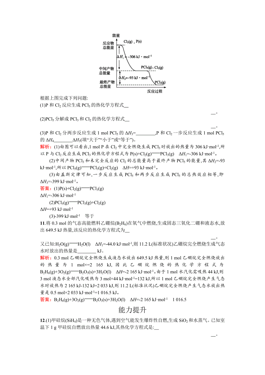 【名校精品】高中化学反应原理鲁科版练习：第1章 化学反应与能量转化1.1.2 Word版含解析_第4页