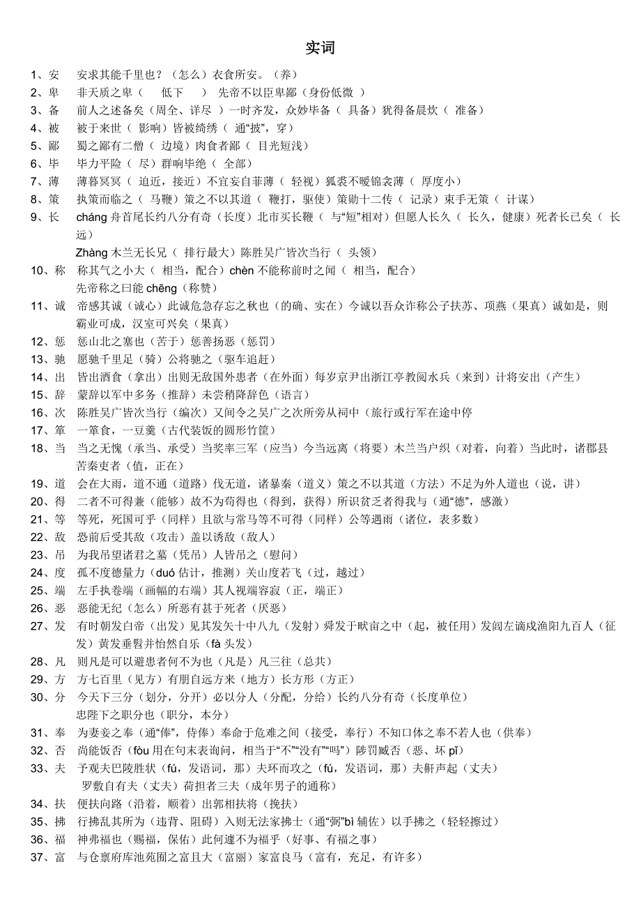 【语文】初中文言文实词、虚词整理_第1页