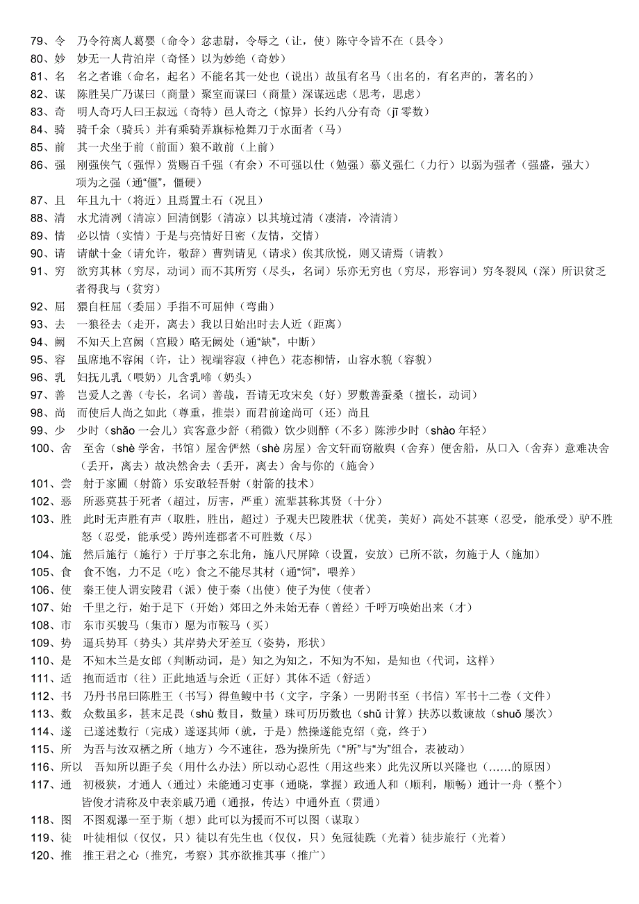 【语文】初中文言文实词、虚词整理_第3页