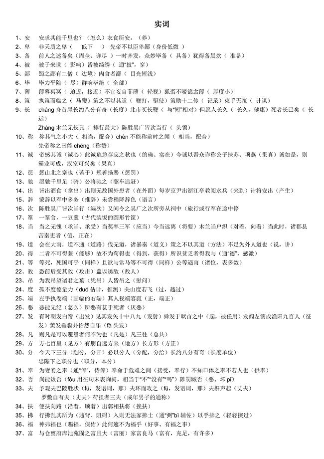 【语文】初中文言文实词、虚词整理
