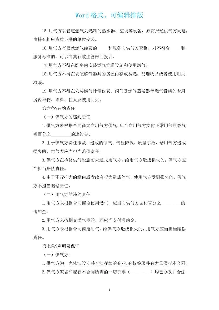 供气合同（汇编4篇）.docx_第5页