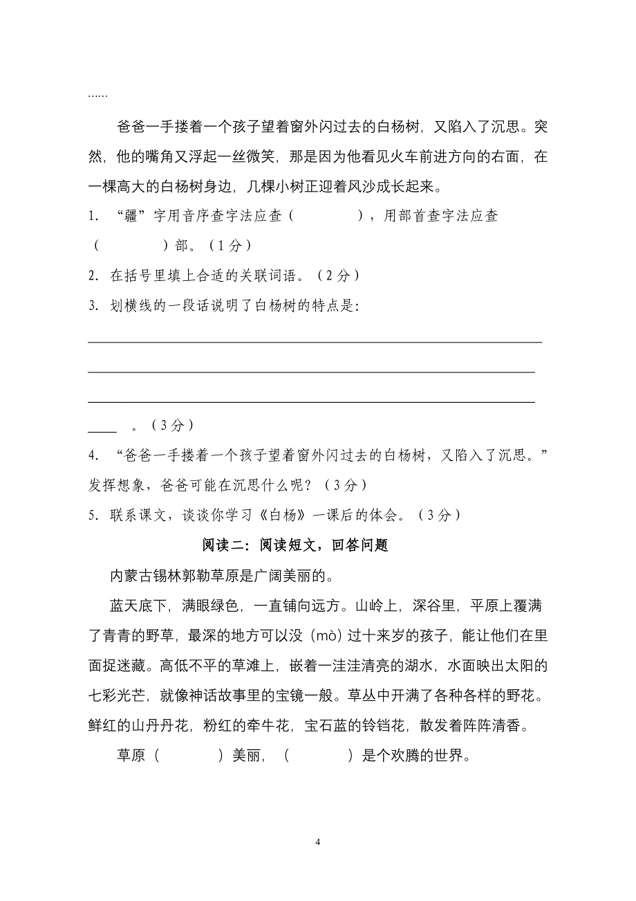 小学五年级下学期语文第一单元测试题及答案_第4页