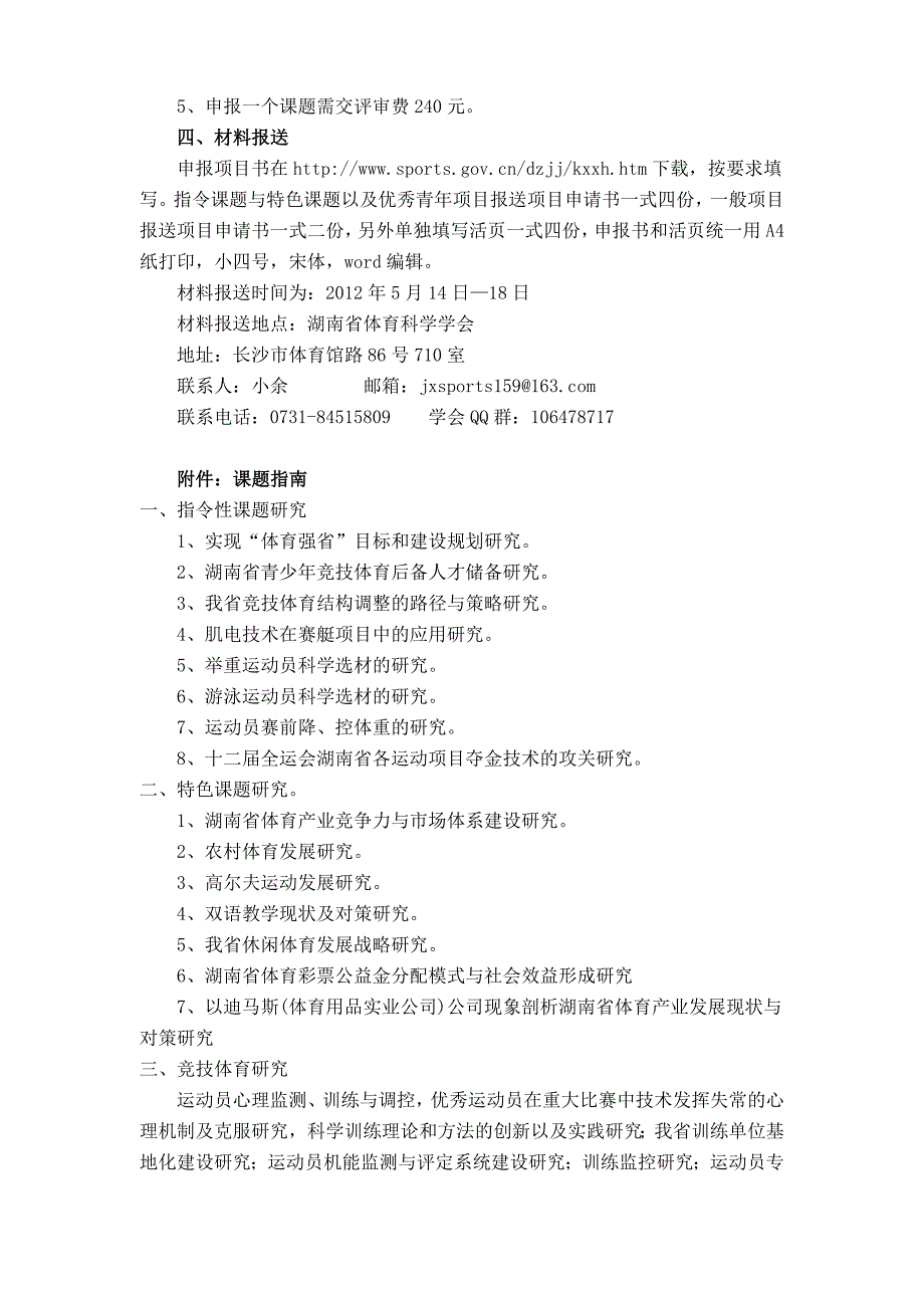 课题申报通知及申报指南_第2页