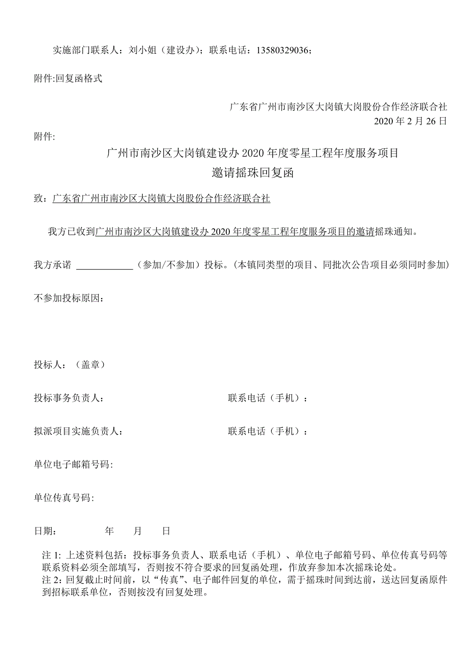 广州市南沙区大岗镇建设办2020年度零星工程年度服务项目_第2页