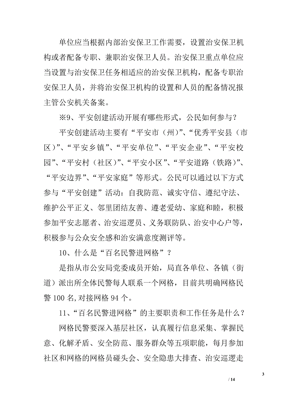 平安建设基础知识试题50题_第3页