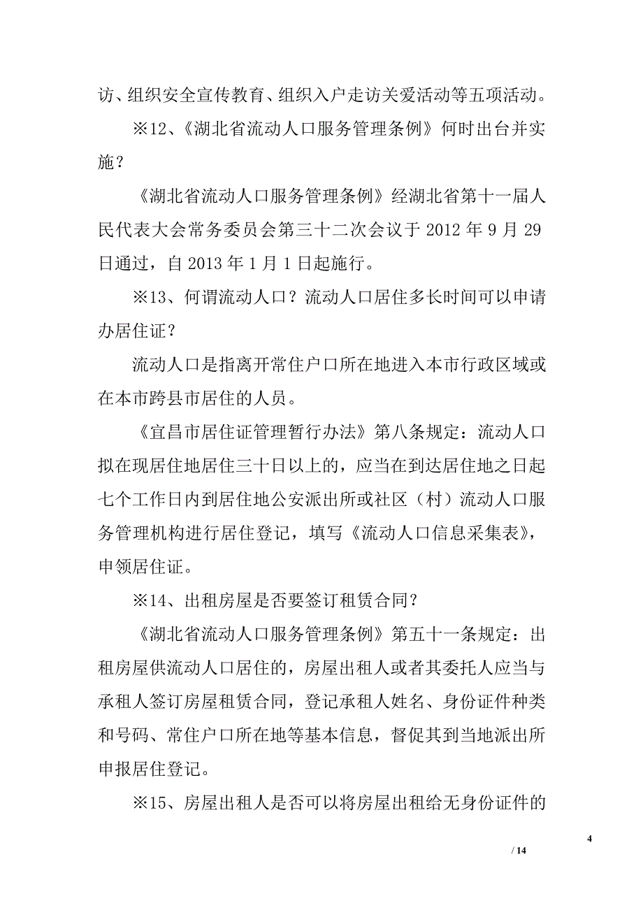 平安建设基础知识试题50题_第4页