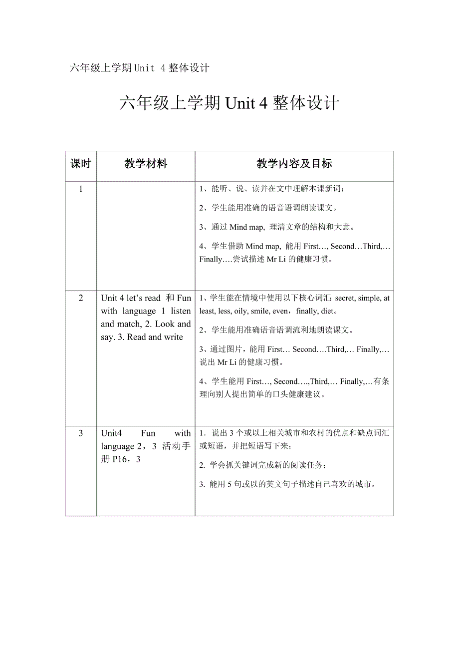 六年级上学期英语Unit 4教学设计第三课时_第1页