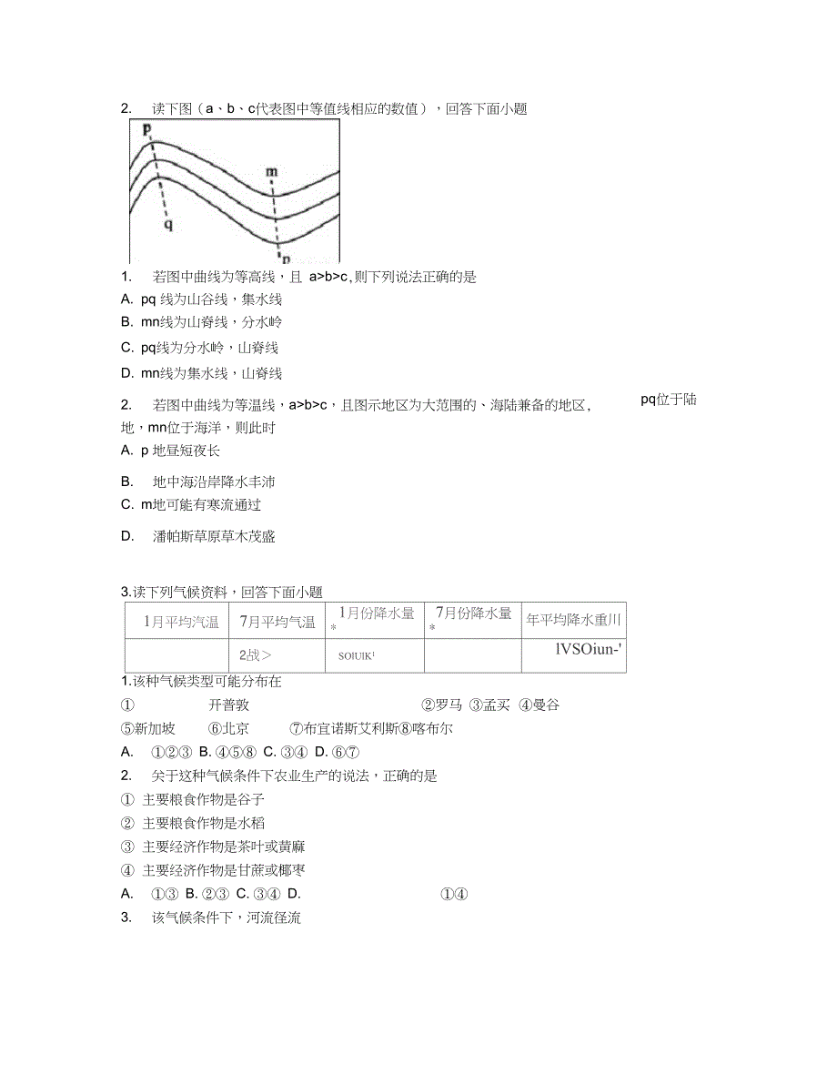 2019学年河北省唐山市高二下学期期中考试地理试卷【含答案及解析】_第2页