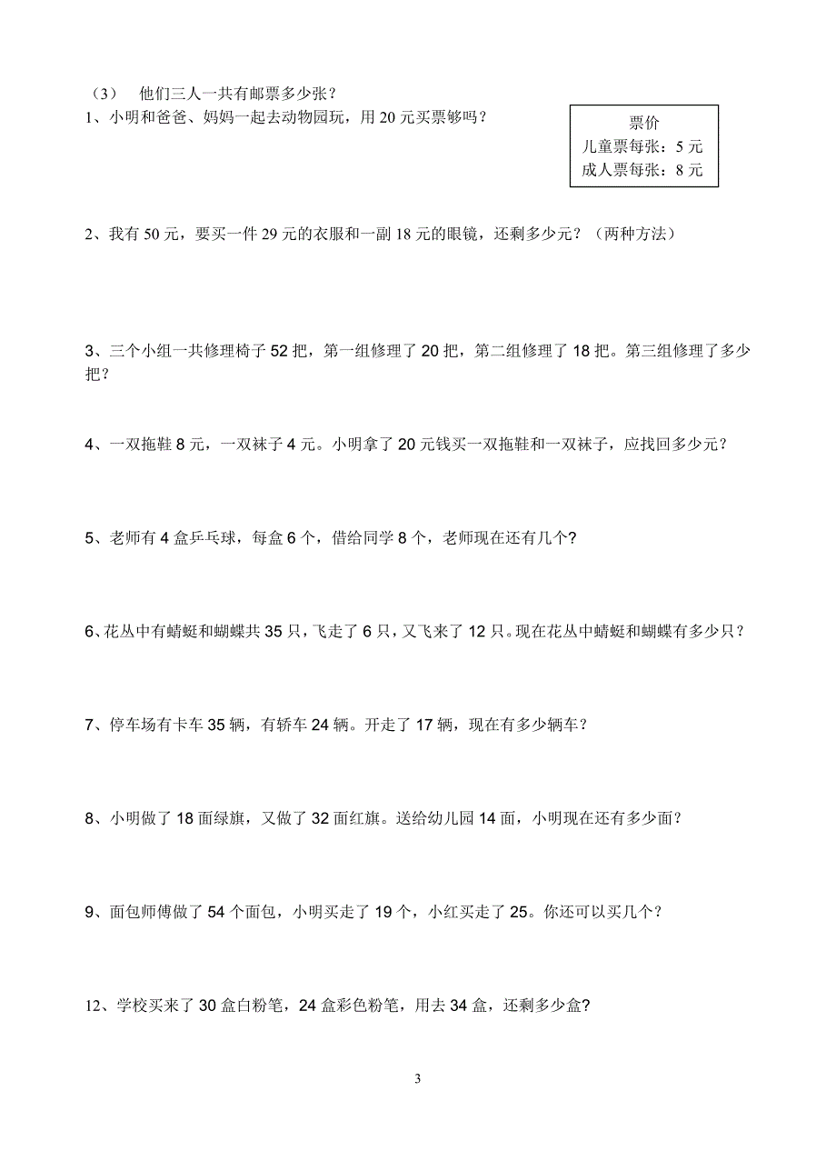 小学二年级数学应用题大全_第3页