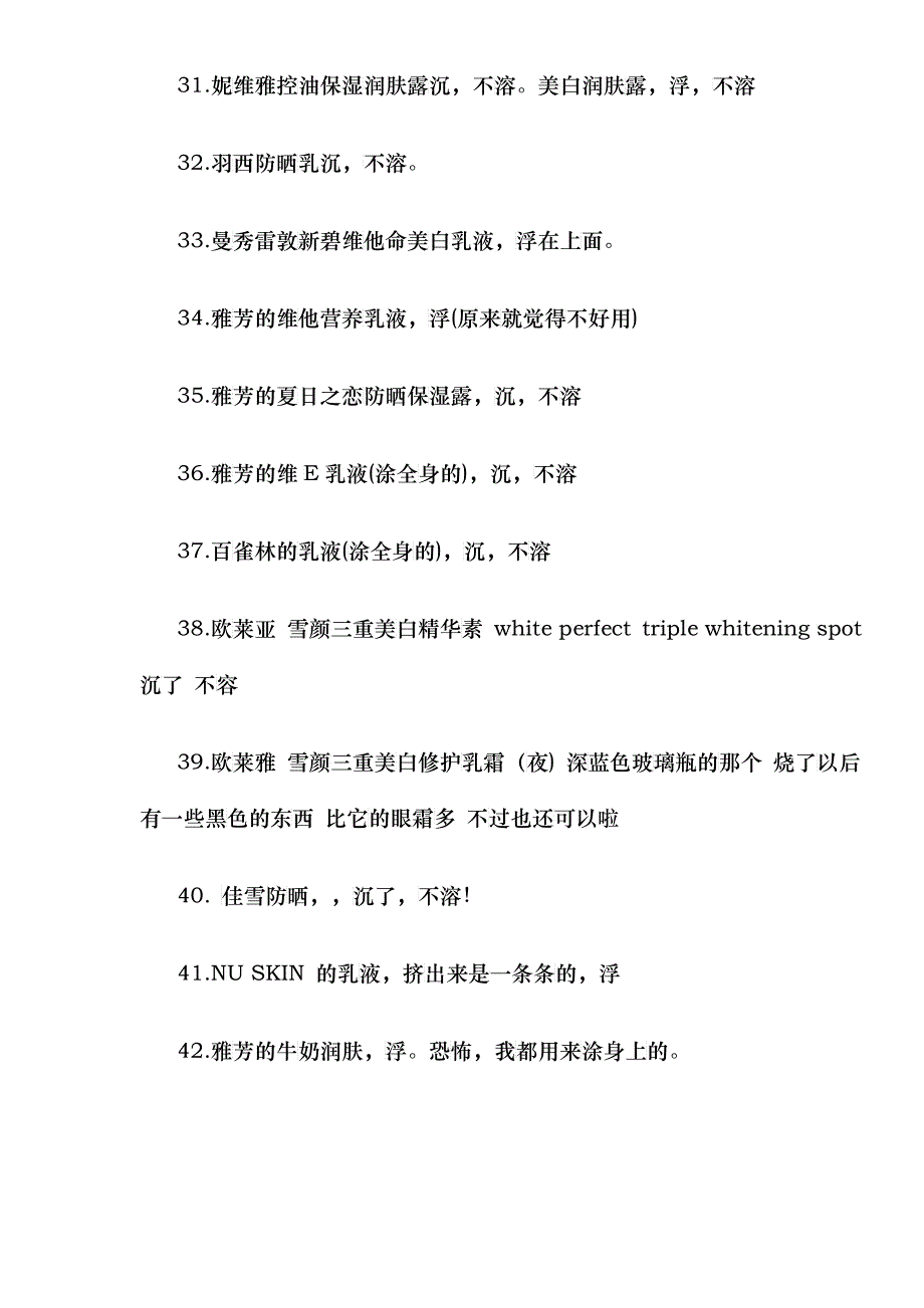 各大护肤品牌鉴定法_第4页