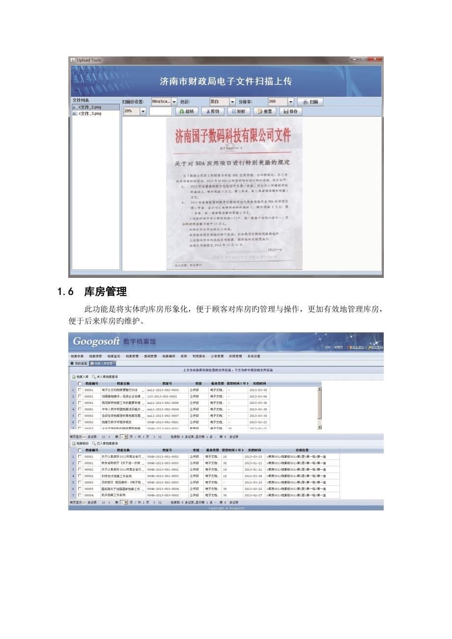 数字档案基础管理系统标准手册_第5页