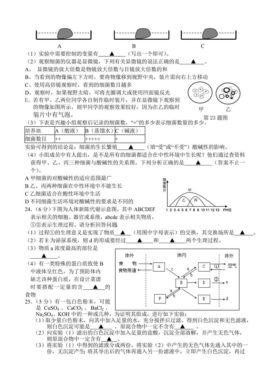 2011年中考四模拟卷(科学试题卷)_第5页