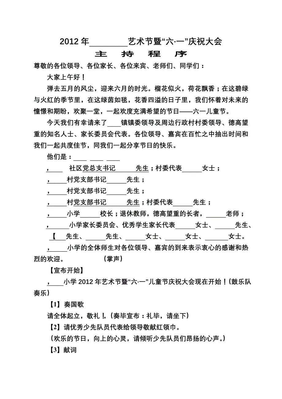 六一儿童节主持程序_第1页