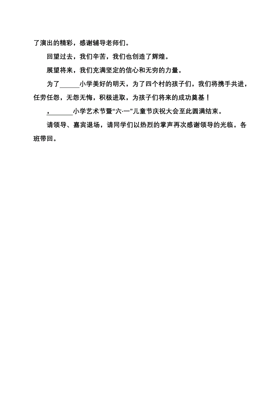 六一儿童节主持程序_第4页