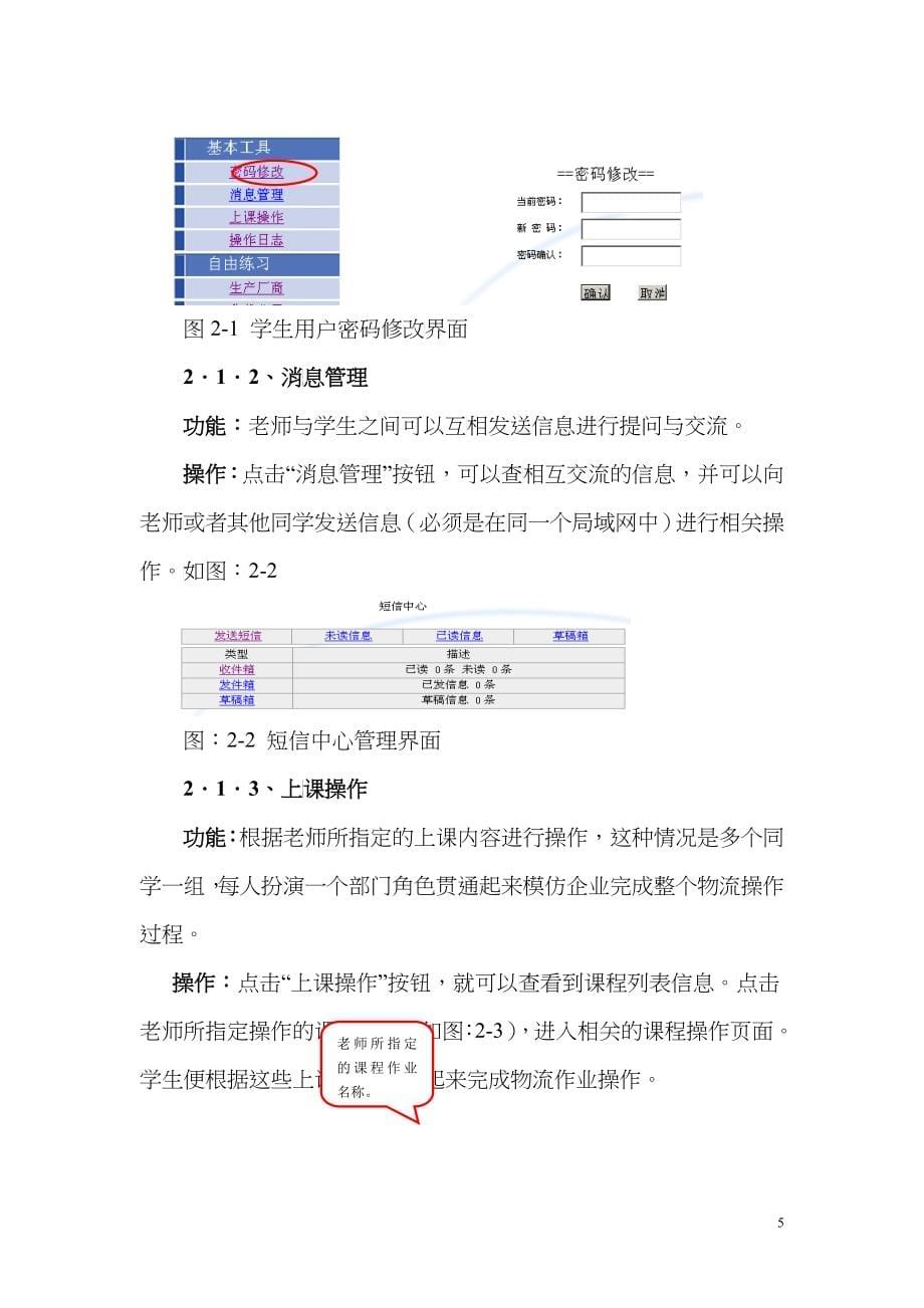 物流管理实训指导书[1]_第5页