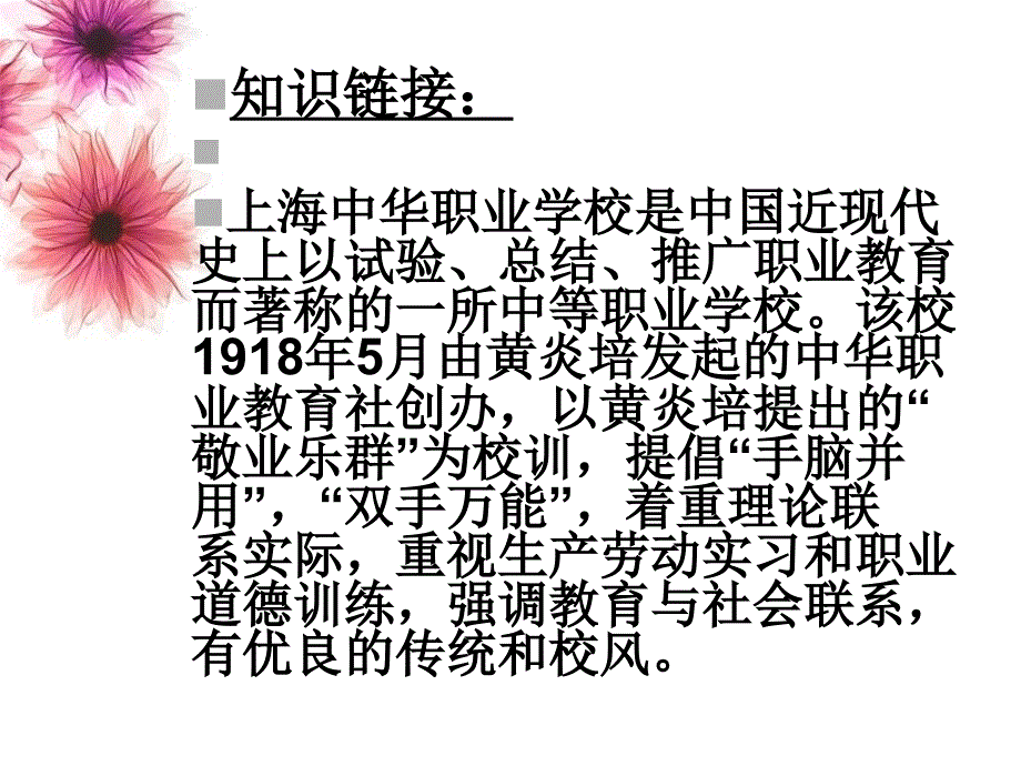 八年级语文下册《敬业和乐业》课件苏教版_第4页