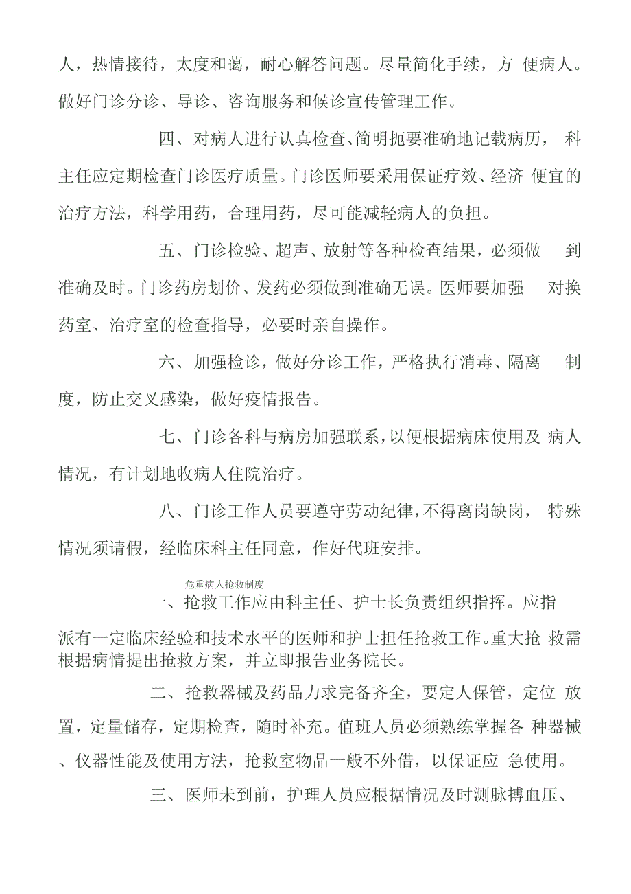 妇产科医院制度_第4页