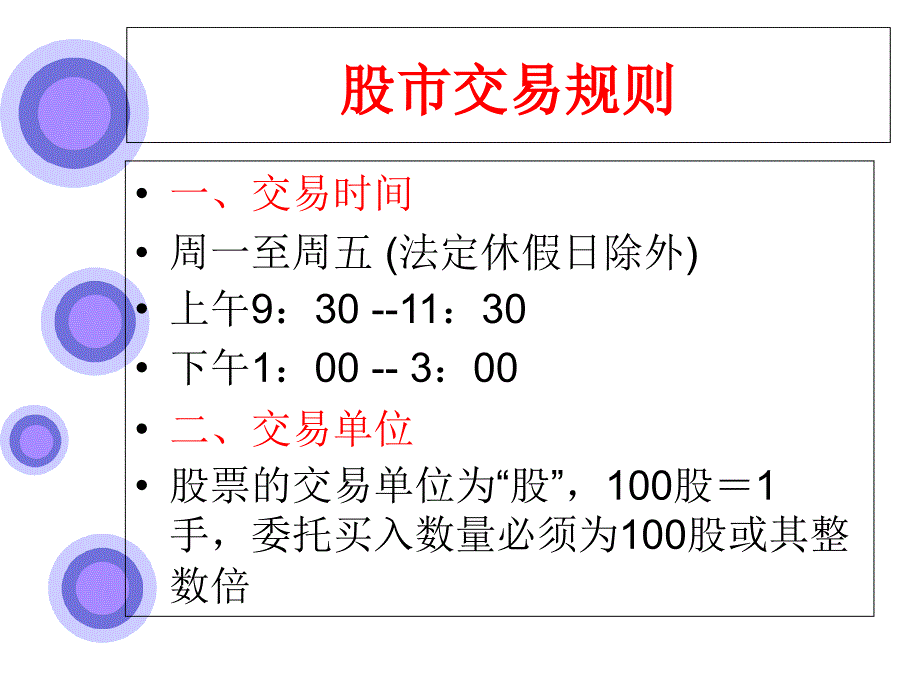 股票基础知识入市必读_第2页