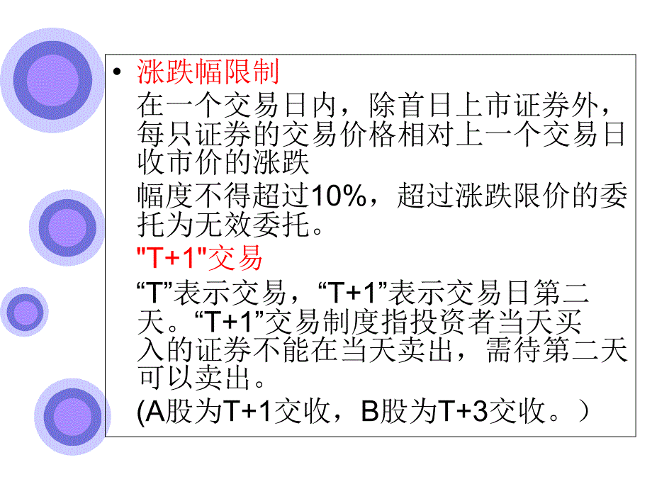 股票基础知识入市必读_第3页