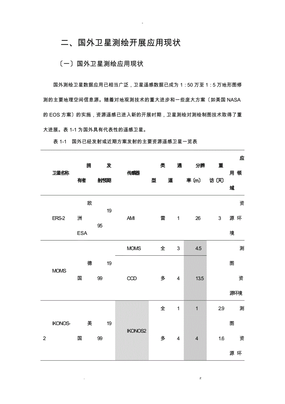 我国测绘卫星的未来发展_第2页