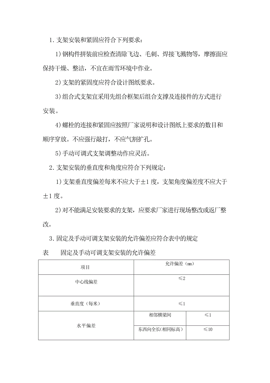 光伏施工注意事项_第3页