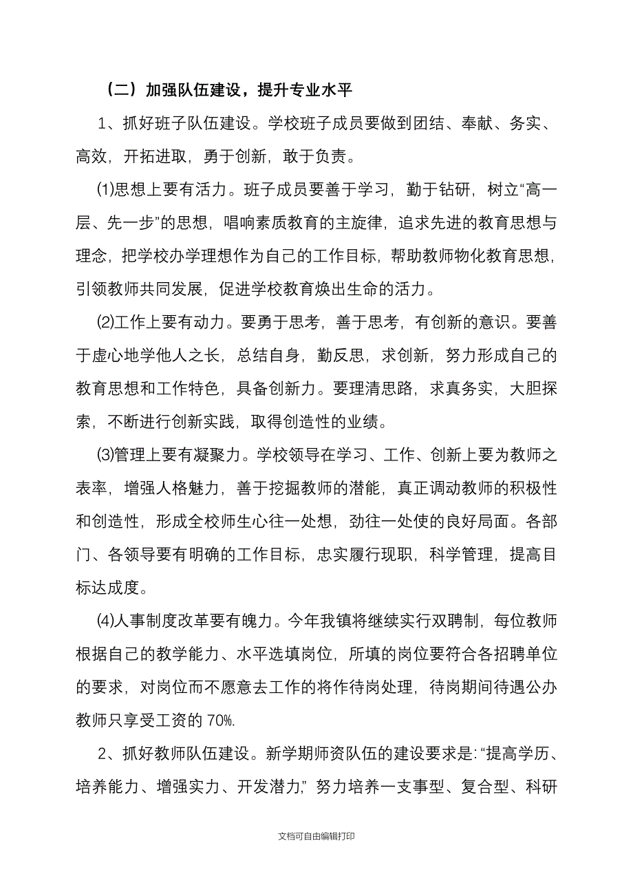 淮建小学春季工作计划_第3页