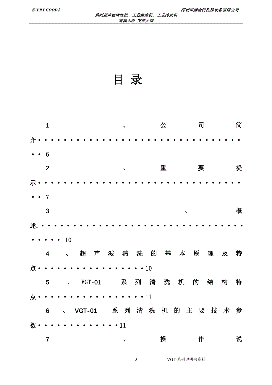 1024F说明书(双面小本).doc_第3页