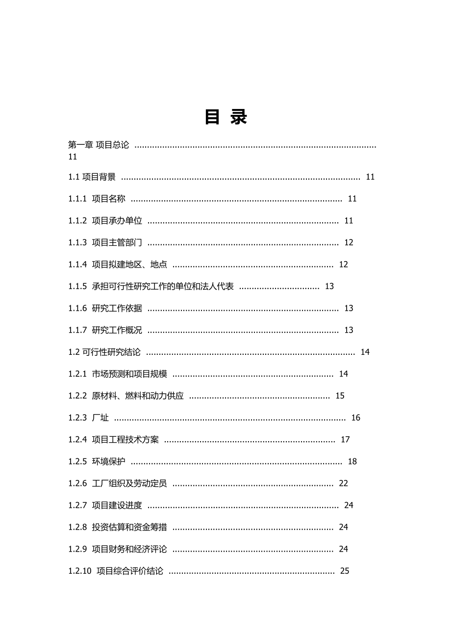 消防控制系统可行性谋划书.doc_第2页