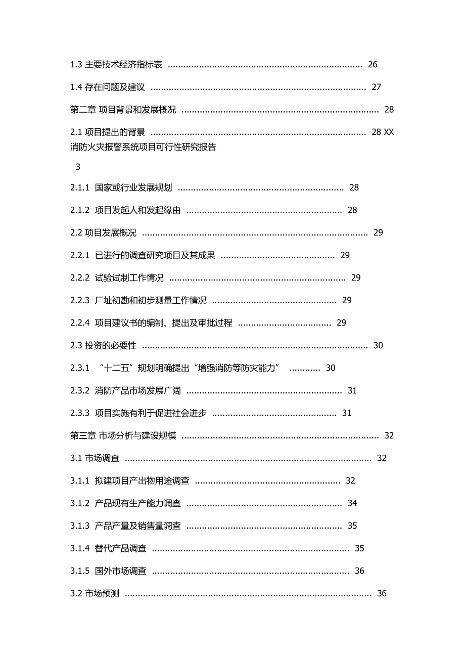 消防控制系统可行性谋划书.doc_第3页