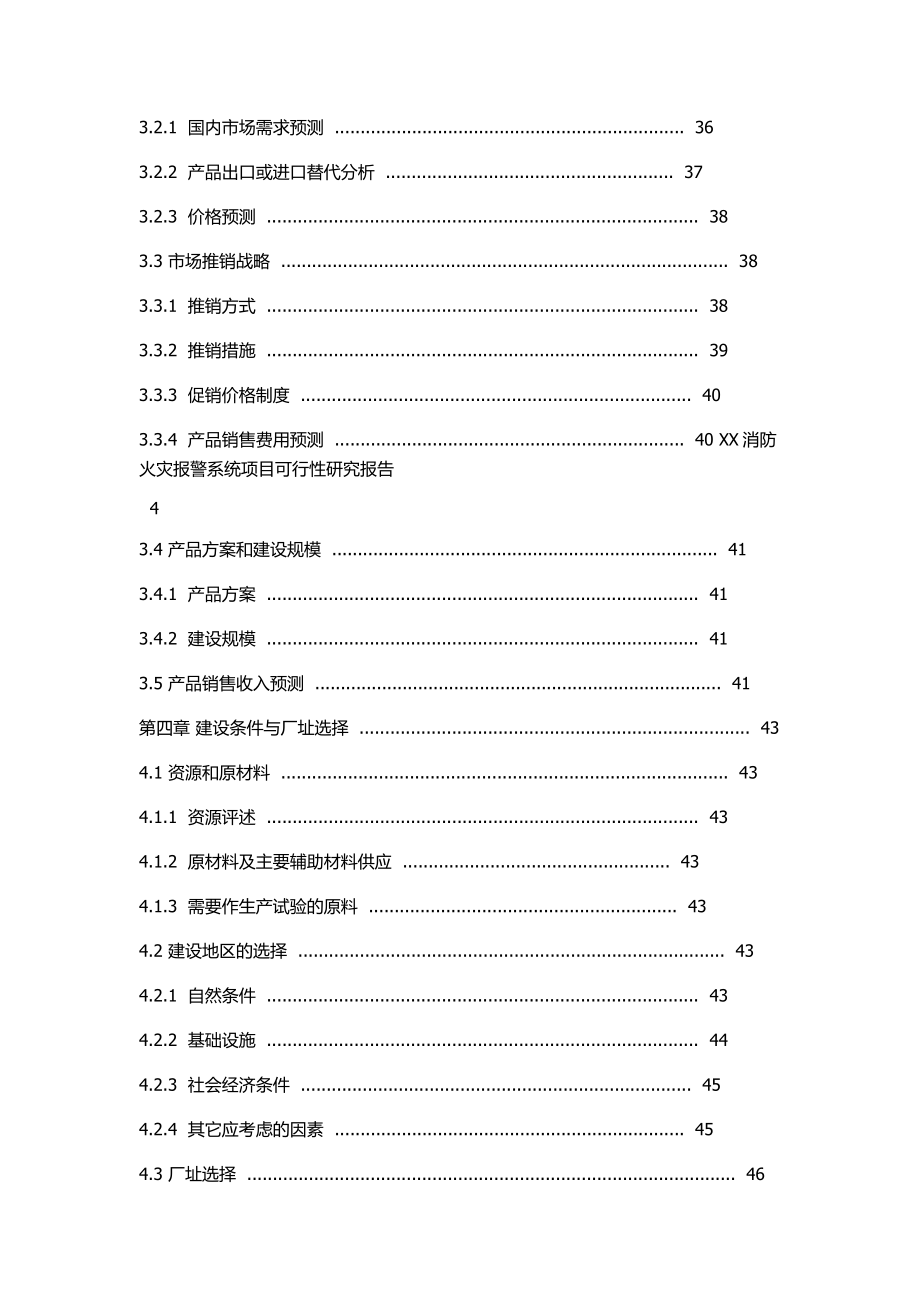 消防控制系统可行性谋划书.doc_第4页