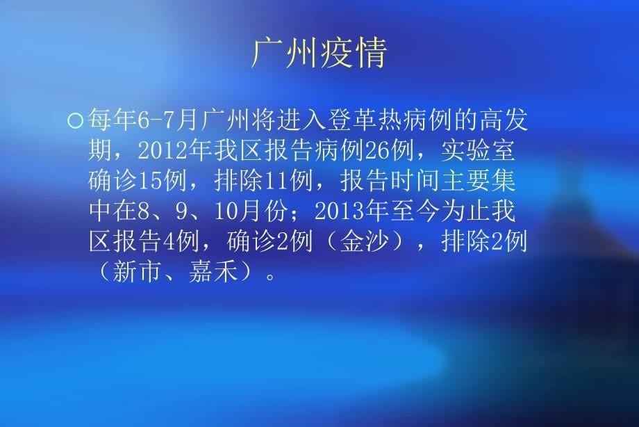 学校登革热疫情防控_第5页