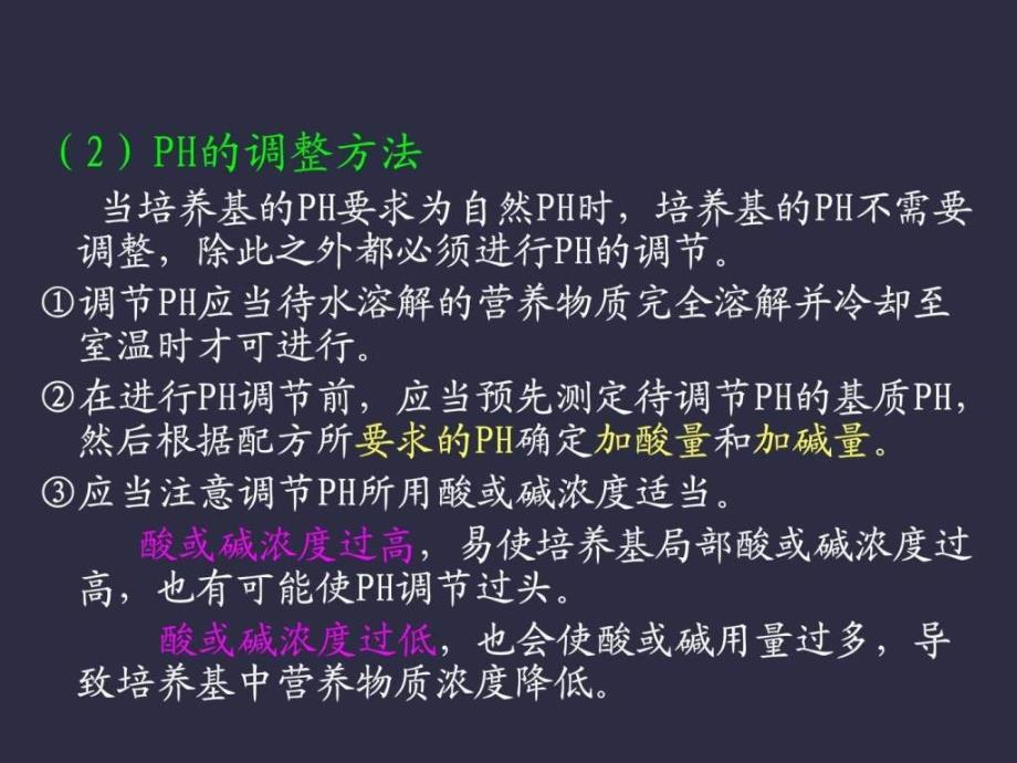 微生物吸收营养物质的方式.ppt_第3页