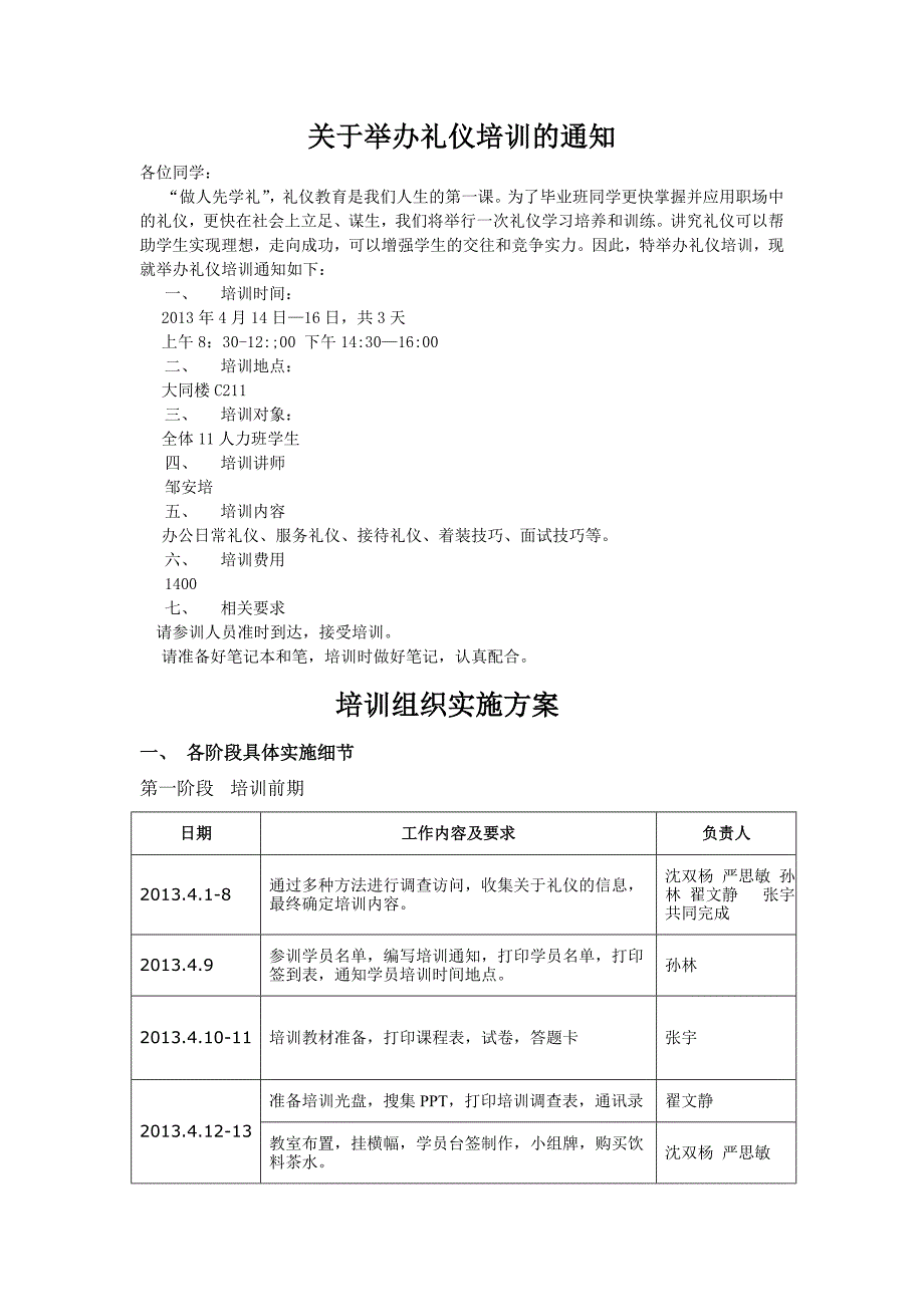 精选-礼仪培训实施方案_第1页