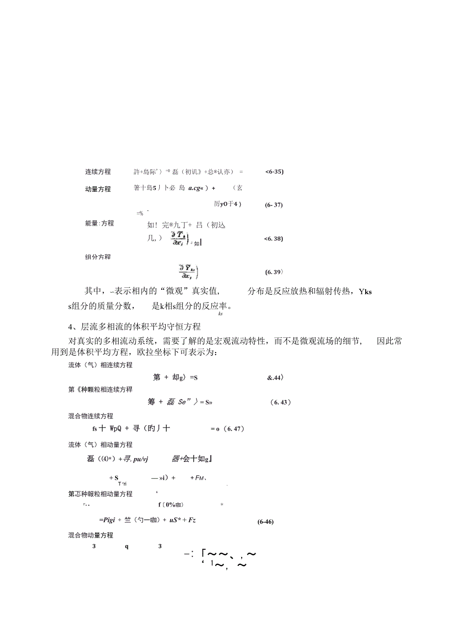 两相流学习总结_第3页