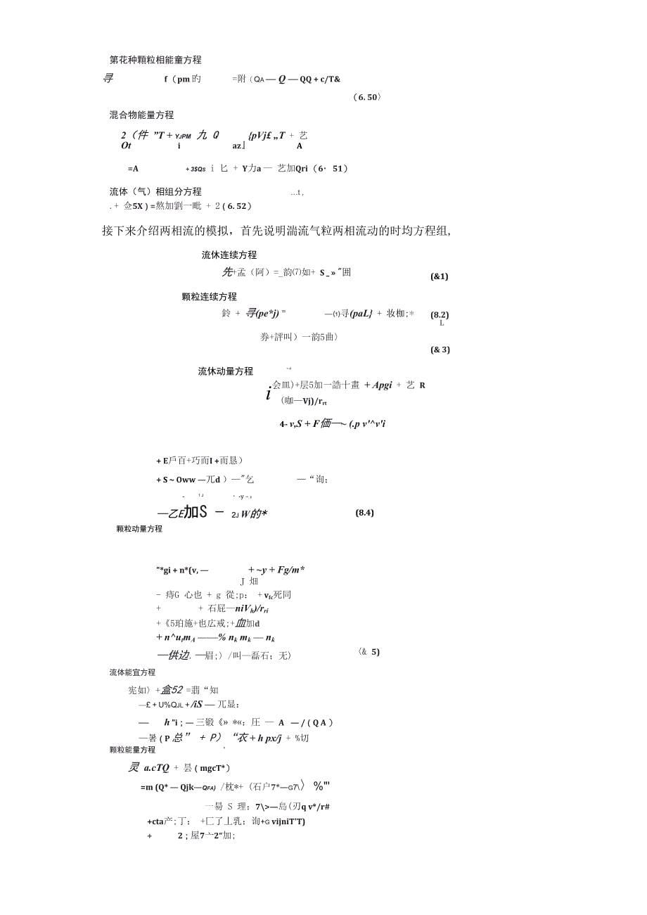 两相流学习总结_第5页