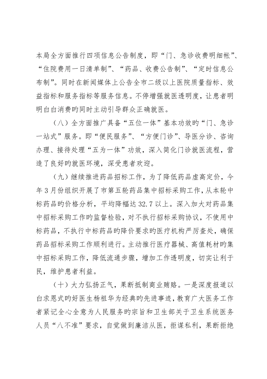 市卫生局缓解“看病难、看病贵”的十项举措_第3页