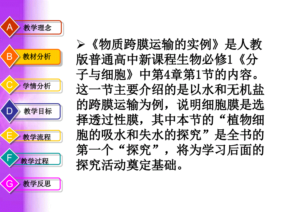 4.1物质跨膜运输的实例林峻青_第4页