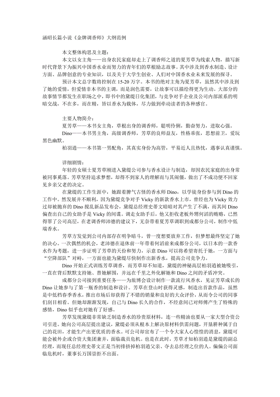 小说大纲的范例_第1页
