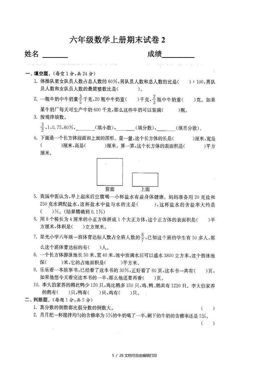 苏教版小学六年级数学上册总复习期末试卷共六套_第5页