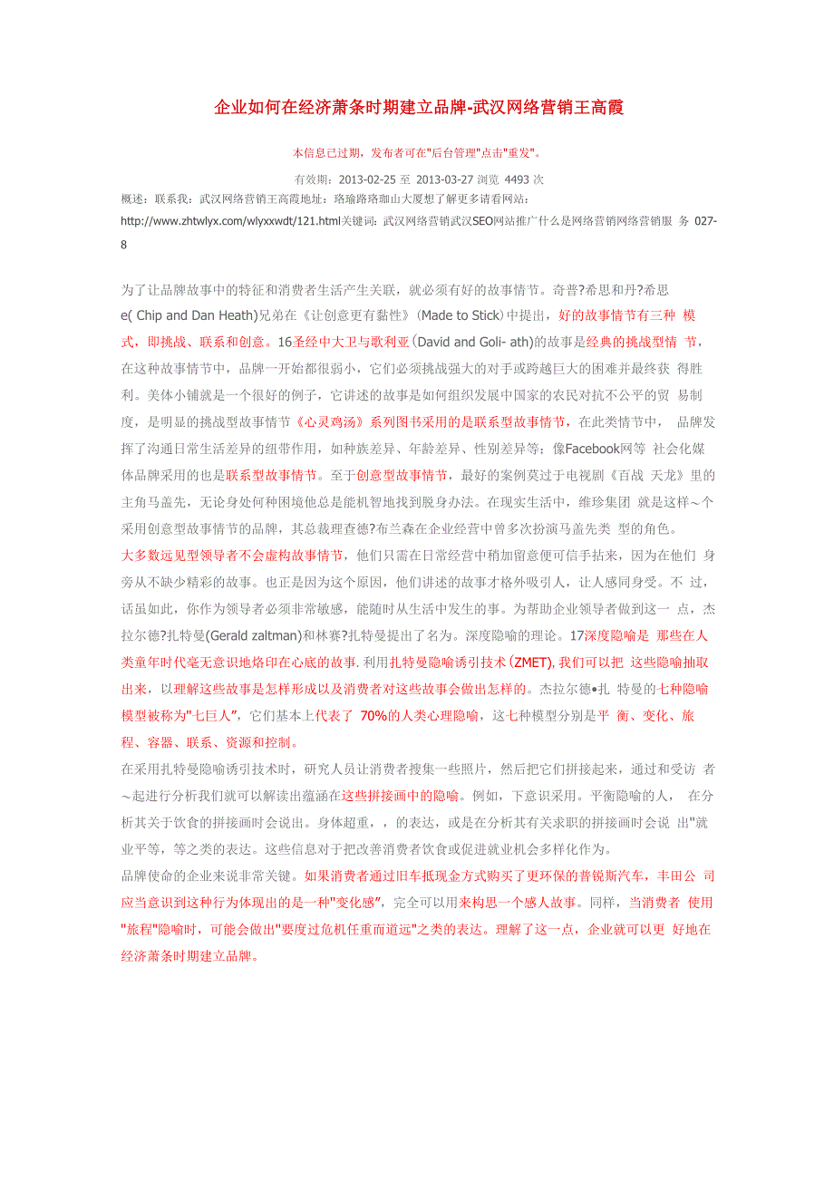 营销30及扎特曼隐喻诱引技术_第1页