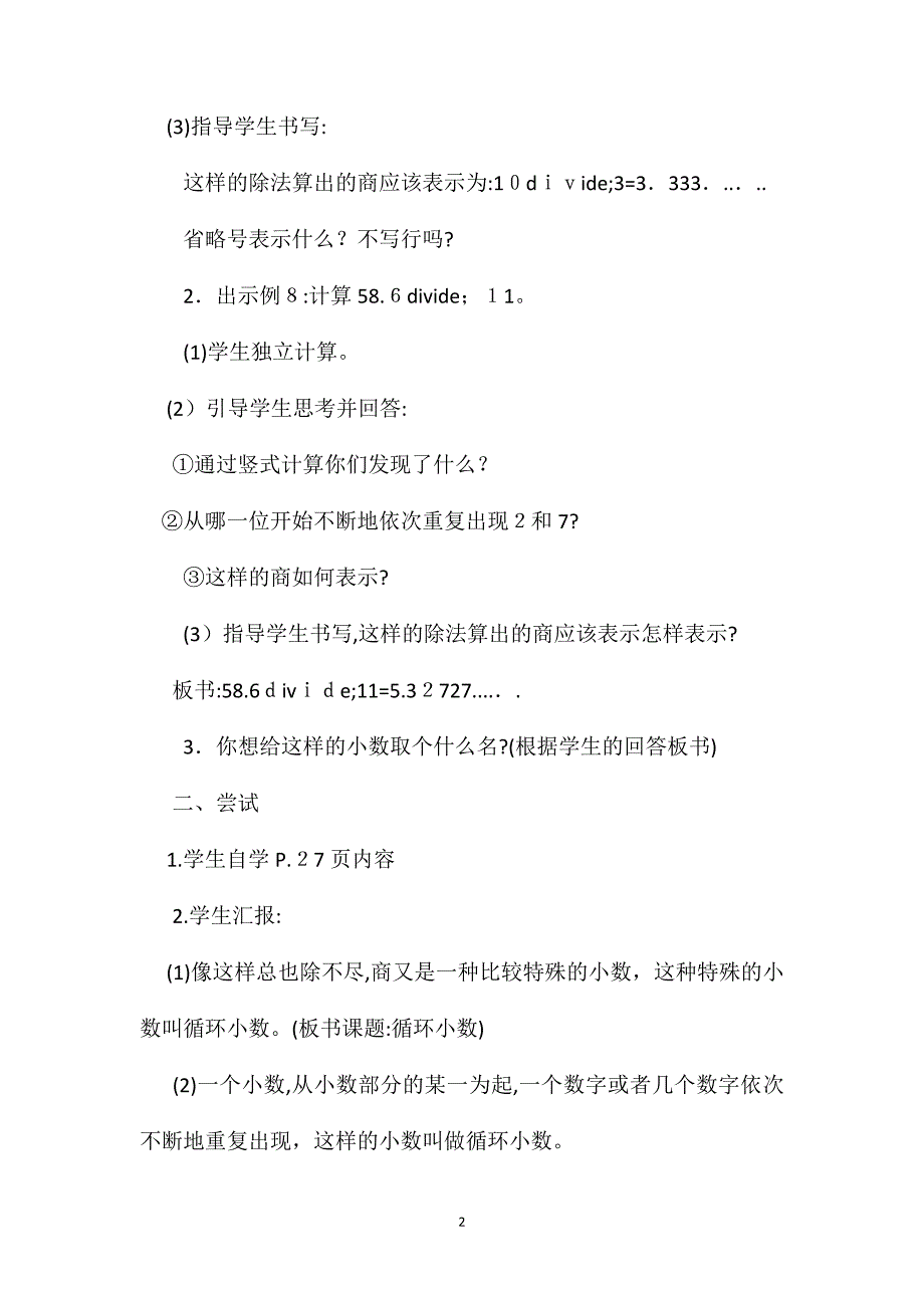 五年级数学教案循环小数6_第2页