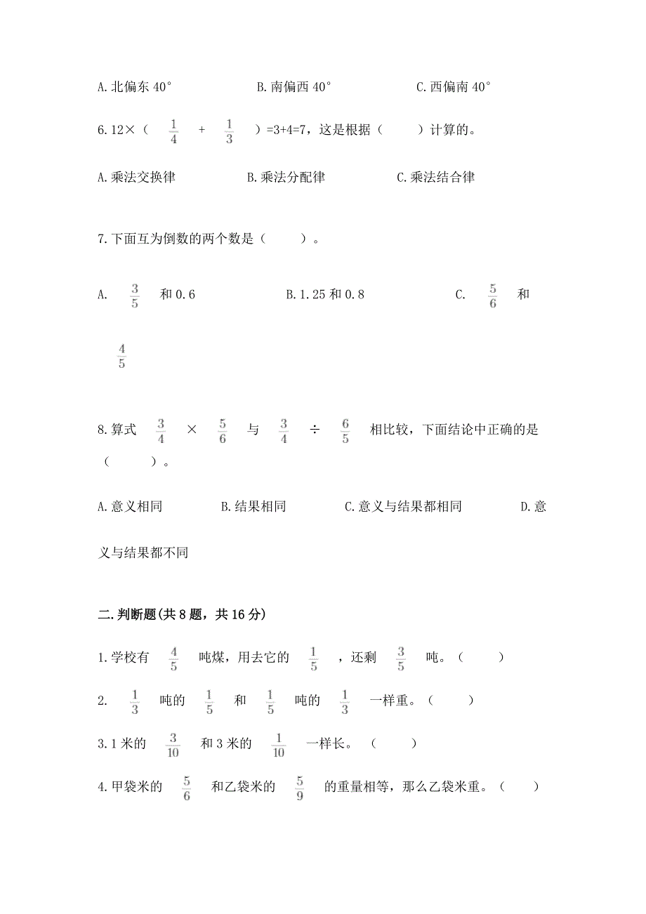 人教版六年级上册数学期中考试试卷及答案参考.docx_第2页