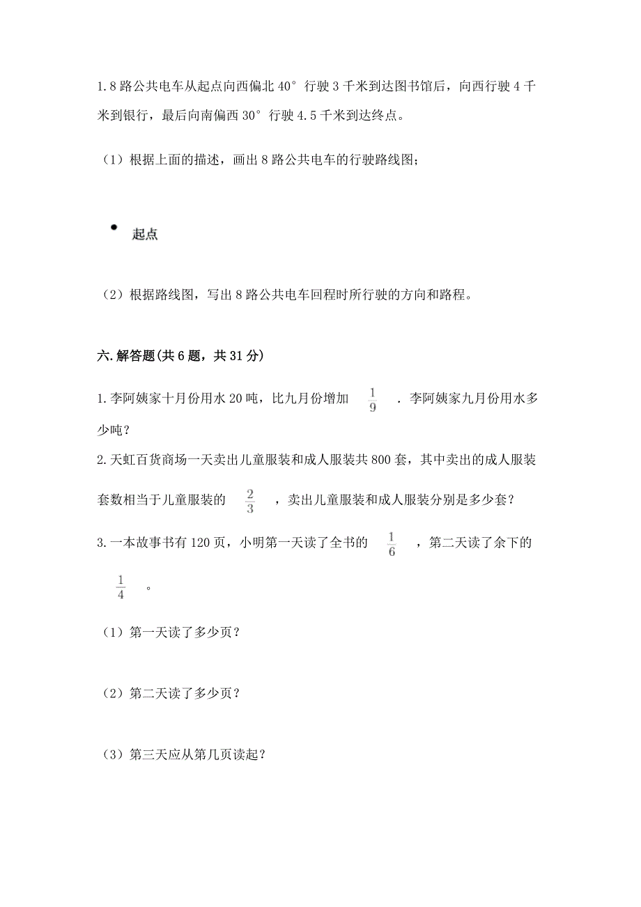 人教版六年级上册数学期中考试试卷及答案参考.docx_第5页