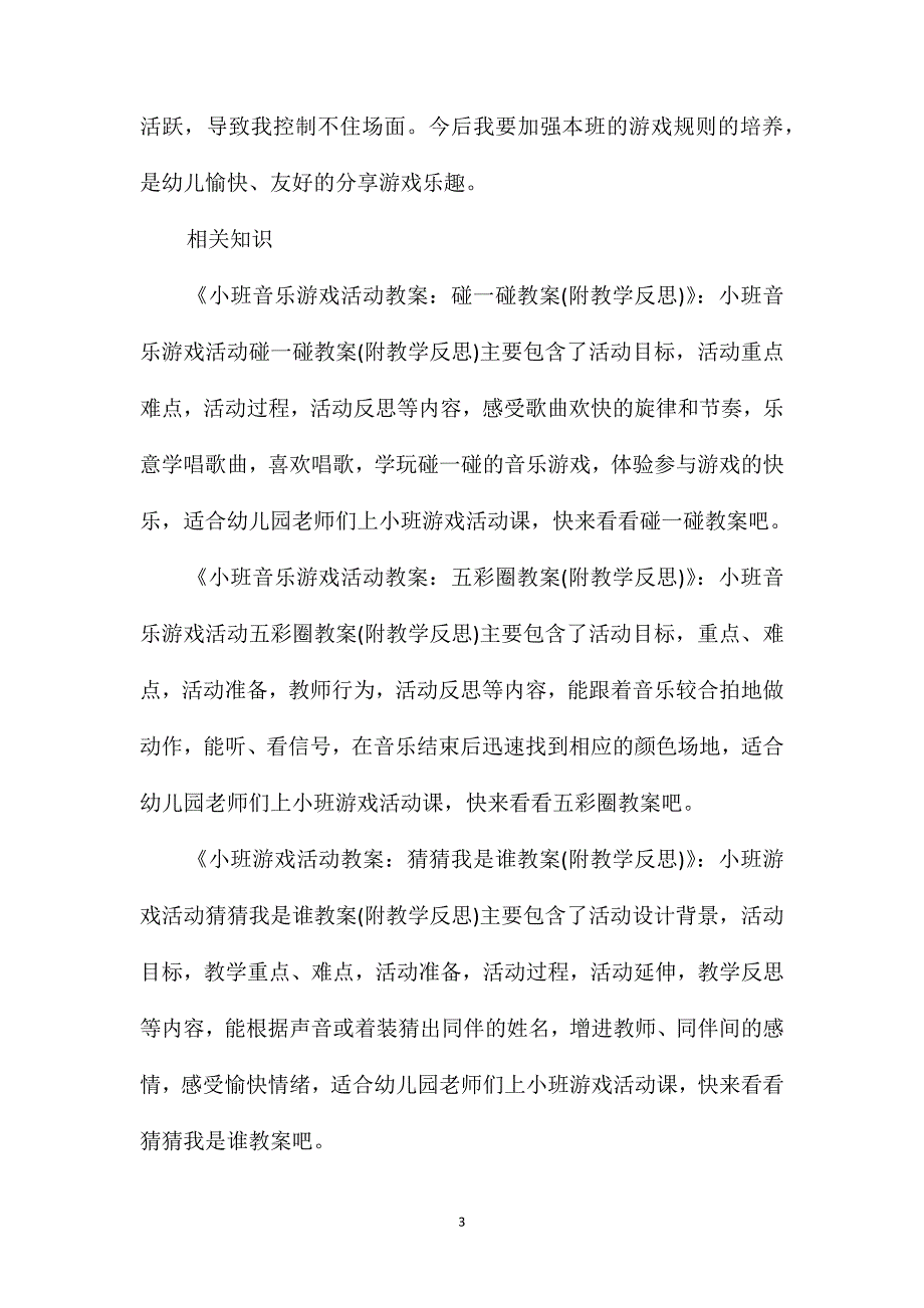 小班游戏石头剪刀布教案反思_第3页